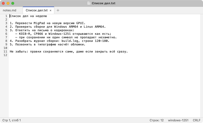 MigPad с двумя вкладками: заметки в Markdown и список дел в Windows-1251